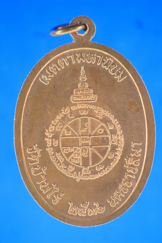หลวงพ่อคูณ วัดบ้านไร่ เหรียญเจริญพรเต็มองค์ เนื้อทองแดง โค้ดนะ 3 ตัว