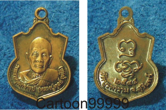 เหรียญเสมาน้อย หลวงปู่ดุลย์ วัดบูรพาราม สุรินทร์ครับผม เหรียญสวยครับ