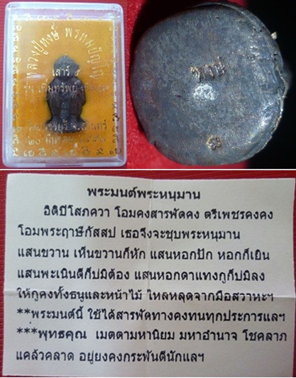 หนุมานเนื้อสัมฤทธิ์รมดำ หลวงปู่หงษ์ เกจิมากเมตตาแห่งเมืองสุรินทร์