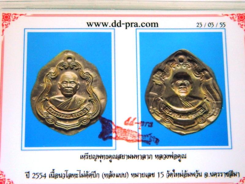 บัตรรับประกันพระแท้