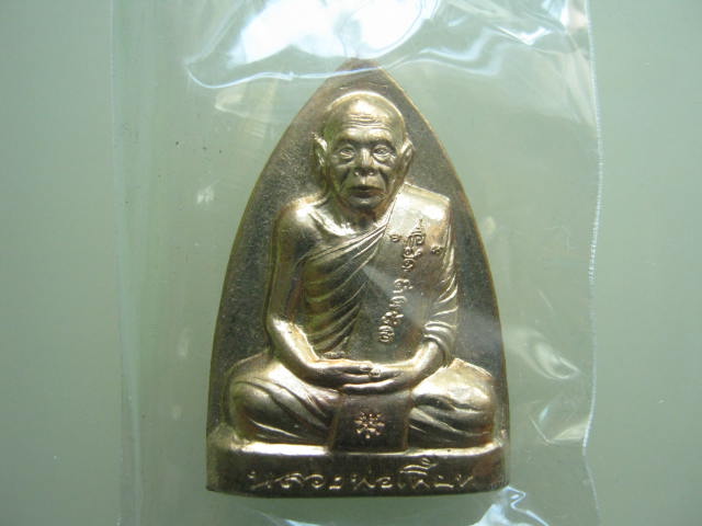 เหรียญเตารีด หลังรอยนิ้ว เนื้อทองเหลือง ไตรมาส ปี54 หลวงพ่อเพี้ยน วัดเกริ่นกฐิน สวยครับ#2