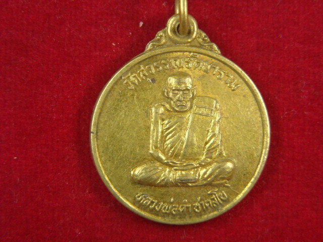 "จ่าสันต์" แดงเคาะเดียว/เหรียญหลวงพ่อคำ รุ่น ๒  วัดสุวรรณรัตนาราม