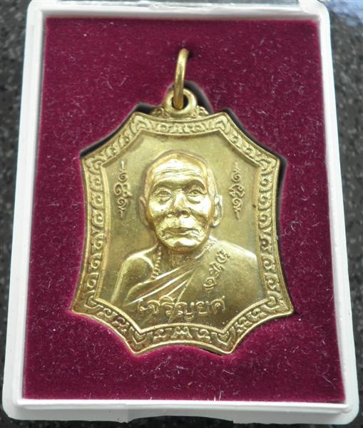 เหรียญรุ่นเจริญยศ หลวงพ่อเพี้ยน วัดเกริ่นกฐิน จ.ลพบุรี ไตรมาส ปี49