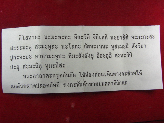 "จ่าสันต์" แดงเคาะเดียว/ตะกรุดข้อมือกันภัยลูกปัดกระดูกช้าง หลวงปู่เหลือ วัดท่าไม้เหนือ ตะกรุดยาว ๑ น