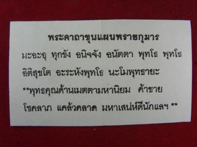 "จ่าสันต์" แดงเคาะเดียว/ขุนแผนพรายกุมาร หลวงปู่ฤทธิ์ วัดชลประทานราชดำริ ตะกรุดเงิน +คาถา+กล่องเดิม