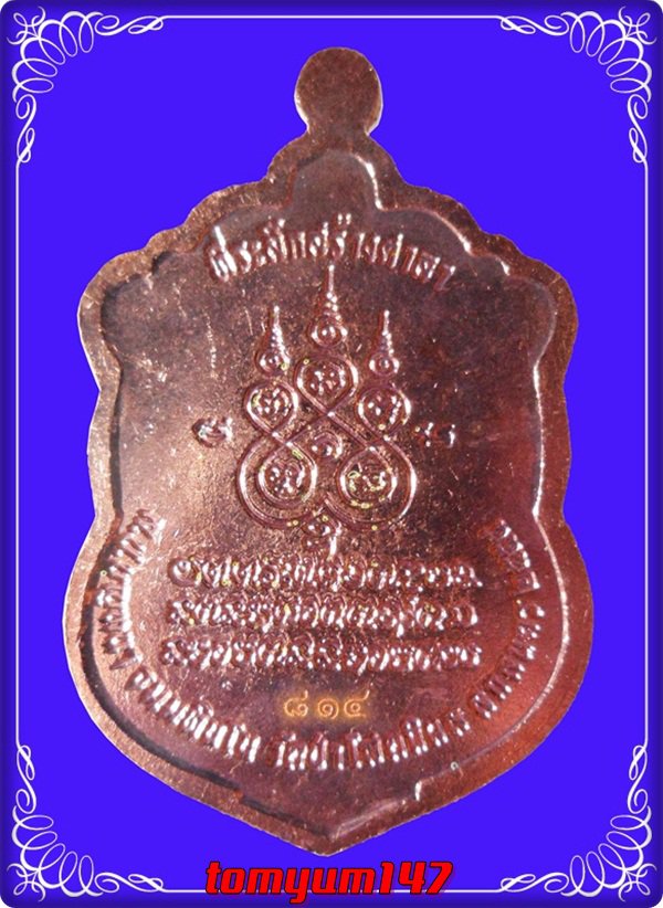 หลวงปู่บุญหนา รุ่นสร้างศาลา เนื้อทองแดงลงยา หมายเลข 814 พร้อมกล่องเดิม