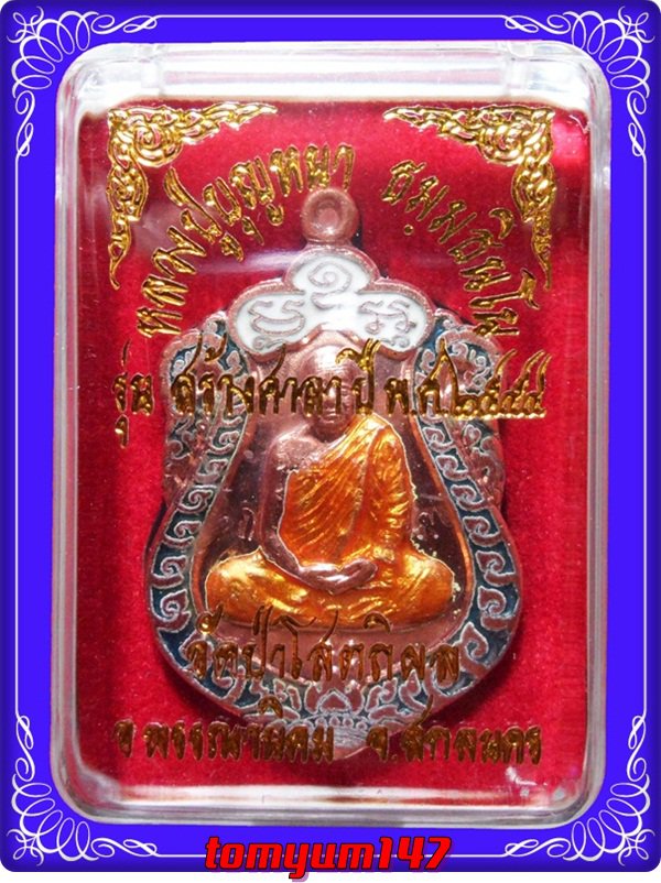 หลวงปู่บุญหนา รุ่นสร้างศาลา เนื้อทองแดงลงยา หมายเลข 814 พร้อมกล่องเดิม