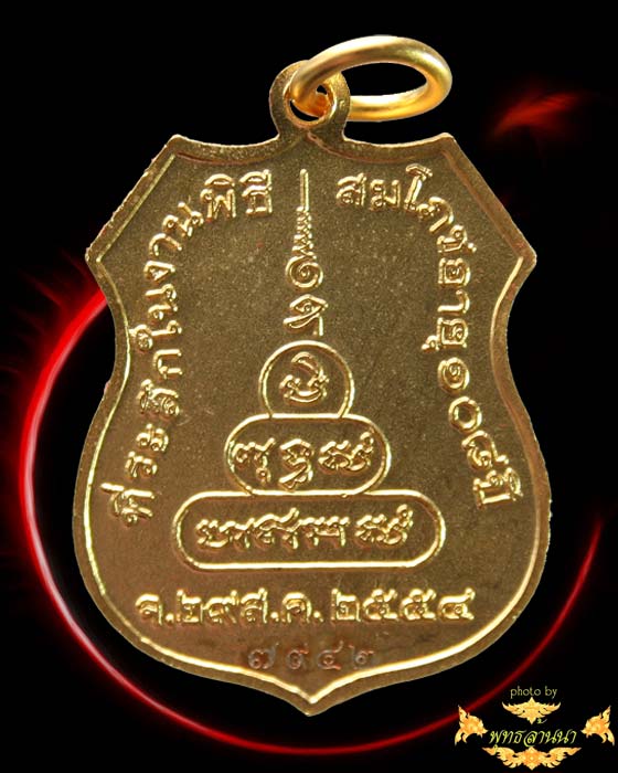 เหรียญหลวงพ่อปากแดง