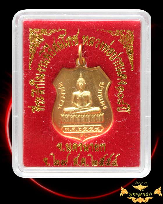 เหรียญหลวงพ่อปากแดง