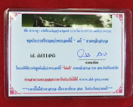 100  ปี วัดระฆัง พิมพ์ลึก สวยสมบูรณ์ บัตรรับรองพระ 1 ใบ