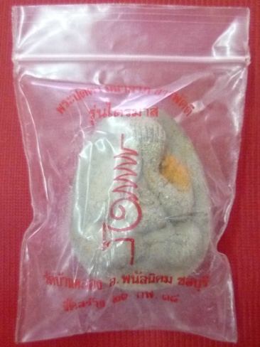 พระปิดตามหาลาภ สารพัดดี รุ่นไตรมาส ฝังตะกรุด หลวงพ่อคูณ วัดบ้านไร่