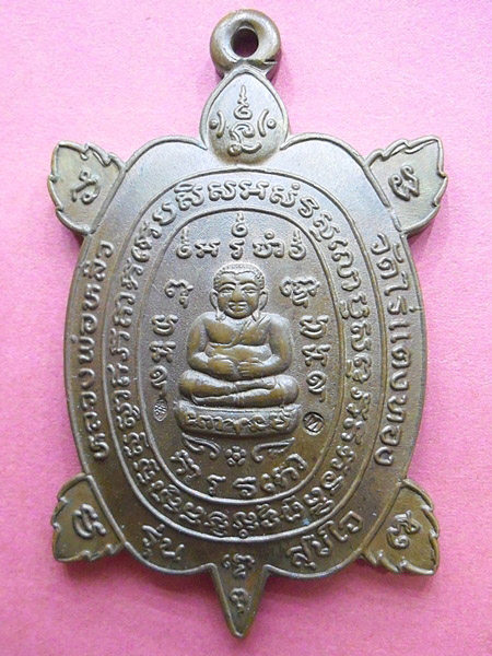 เหรียญเต่าหลวงปู่หลิว รุ่นสุขใจ วัดไร่แตงทอง จ.นครปฐม ปี2537(เนื้อทองแดง2 โค๊ด )