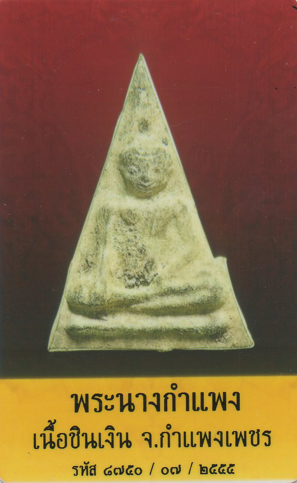 บัตรรับประกันพระแท้