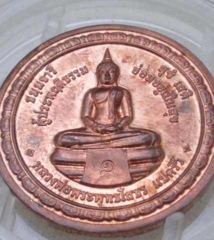 "วัดใจขำๆ"เหรียญหลวงพ่อโสธร -หลังพ่ออุตตมะ (ตลับเดิม) สวยๆ (เคาะเดียวแดง)