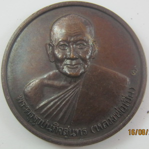 ..เหรียญหลวงพ่อเปิ่น วัดบางพระ ปี2538 หลังหมู..