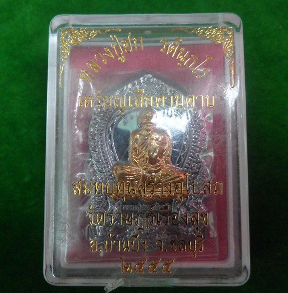 เหรียญเสือคาบดาบเนื้อตะกั่วหน้าทองชมพู สร้าง 86 องค์  หลวงปู่ฮก วัดมาบลำบิด