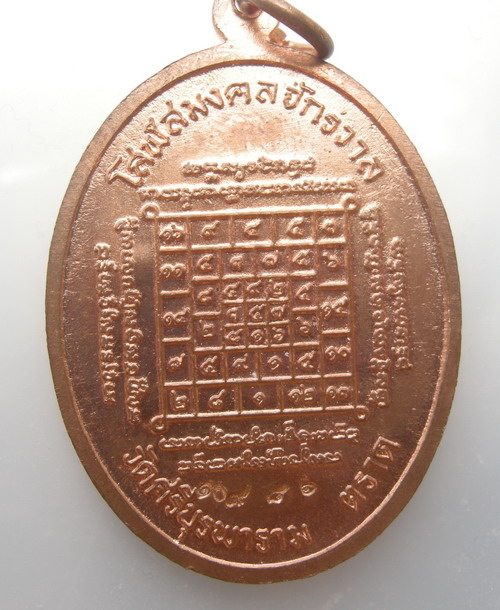 เหรียญเจริญพรล่างหลวงปู่บัว วัดเกาะตะเคียน ทองแดง เคาะเดียวจบ