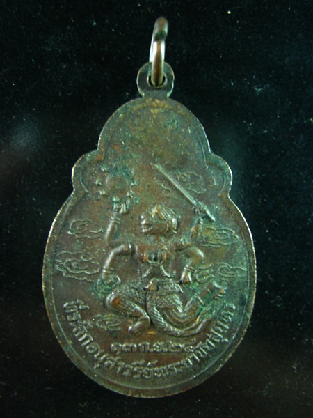 พระยาชัยสุนทร (เจ้าโสมพะมิตร) ที่ระลึกอนุสาวรีย์พระยาชัยสุนทร กาฬสินธุ์  ปี 24