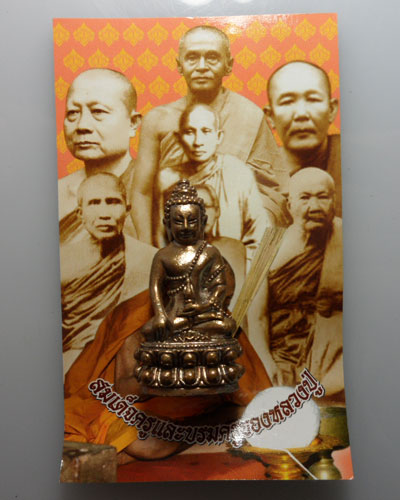 *** จ.นครสวรรค์ *** พระกริ่ง ๕ แผ่นดิน หลวงปู่เปลื้อง วัดลาดยาว (ตอกโค๊ต)