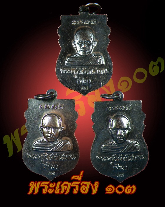 เหรียญเสมาหัวโตหลวงพ่อทวด วัดช้างให้ ปี54  3เหรียญ (36)