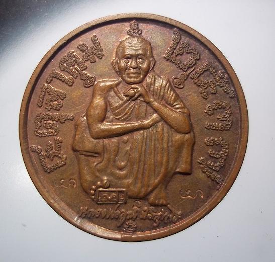 เหรียญหลวงพ่อคูณ วัดบ้านไร่ แซยิด ๖รอบ ๗ เหรียญเบาๆ