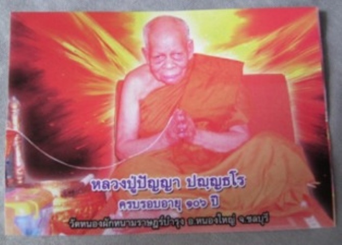 	เหรียญต่อเส้นวาสนาหลังลายมือ หลวงปู่ปัญญา วัดหนองผักหนาม ชลบุรี เนื้อเงิน