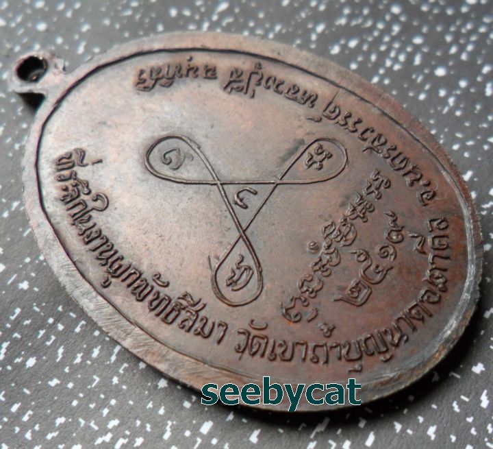 เหรียญหน้าแก่ หลวงปู่สี ปี 2519 ใส่กรอบทองเหลืองชุบไมคอน มาพร้อมบัตร