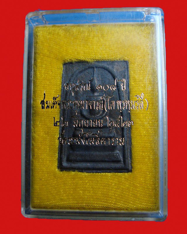 สมเด็จวัดระฆัง 108 ปีเนื้อตะกั่วถ้ำชา