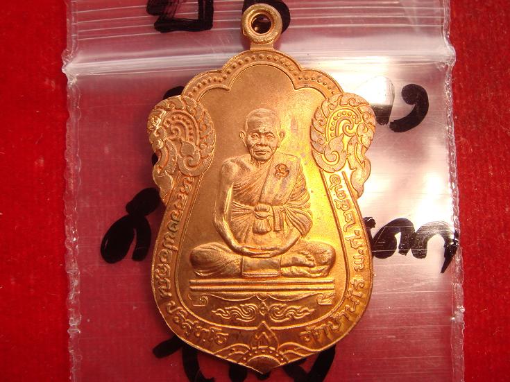 เหรียญเสมารุ่นค้ำคูณมรดกไทย ออกวัดบ้านไร่ปี2536 เนื้อทองแดงผิวไฟ สภาพสวยกริ๊ป