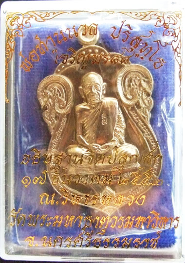 $$$ เหรียญเจริญพร 88 พ่อท่านนวล วัดไสหร้า นครศรีธรรมราช เนื้ออัลปาก้า
