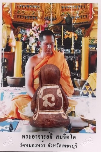 พระปิดตา เศรษฐี (ไม้คูณแกะ)พระอาจารย์จิ วัดหนองหว้า พ ศ  2552