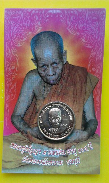 หลวงปู่ปัญญา 5แผ่นดิน