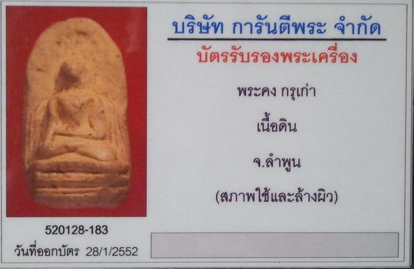 บัตรรับประกันพระแท้