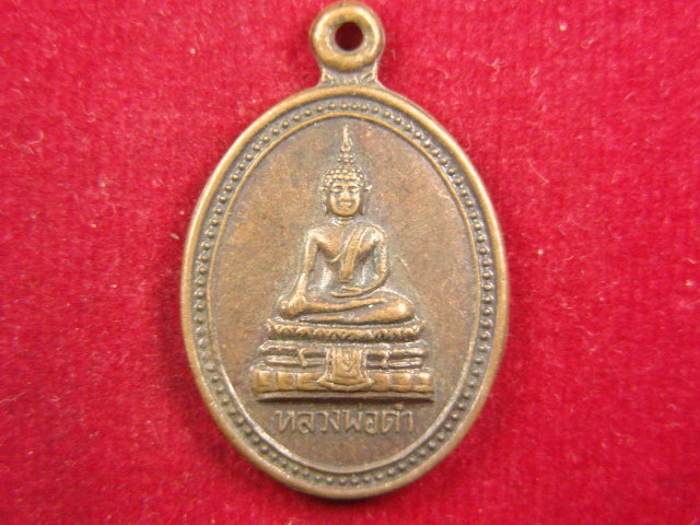 "จ่าสันต์" แดงเคาะเดียว/เหรียญหลวงพ่อดำ หลังยันต์