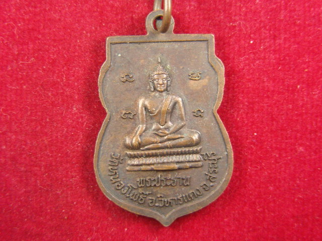 "จ่าสันต์" แดงเคาะเดียว/เหรียญหลวงพ่อพุทธโสธร หลังพระประธาน วัดหนองโพธิ์  สระบุรี
