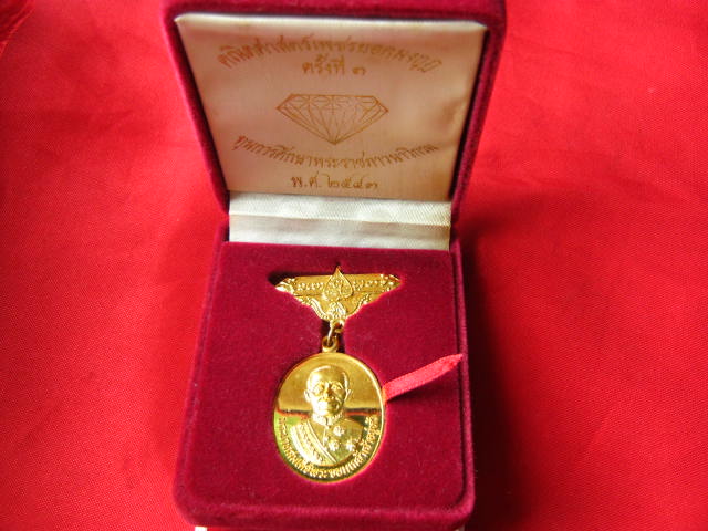 เหรียญพระบาทสมเด็จพระจอมเกล้าเจ้าอยู่หัว ปี 2543 พร้อมกล่องกำมะหยี่อย่างดี สวยครับ