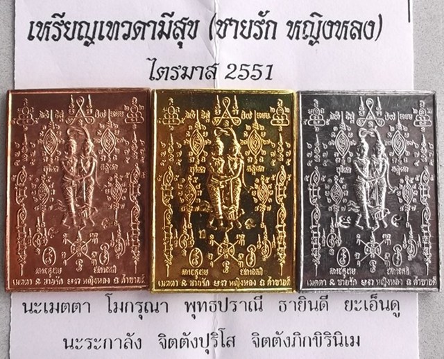 3เหรียญ3เนื้อ เทวดามีสุข พระอาจารย์จิ วัดหนองหว้า พ ศ 2551