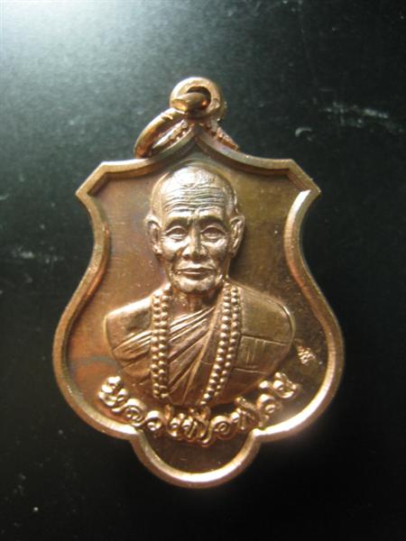 อนาคตไกล! เหรียญรุ่นแรก เนื้อทองแดง หลวงปู่พวง ฐานวโร พระเกจิอาจารย์แห่งวัดน้ำพุ อ.ชนแดน จ.เพชรบูรณ์