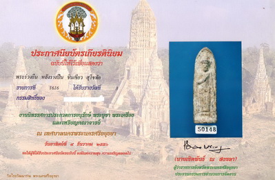 บัตรรับประกันพระแท้