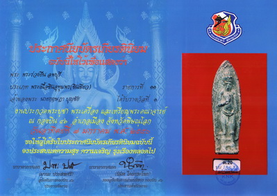 บัตรรับประกันพระแท้