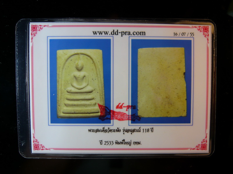 บัตรรับประกันพระแท้