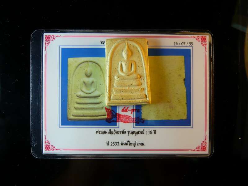 ((((( แท้ตาเปล่า+ราคาเบาๆ ))))) พระสมเด็จวัดระฆังฯ 118 ปี พิมพ์ใหญ่ มาพร้อมบัตรรับรองพระเเท้