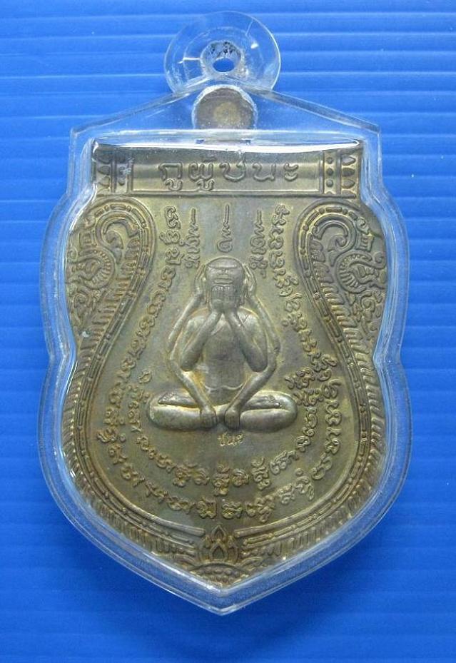 เหรียญกูผู้ชนะ หลวงพ่อชำนาญ วัดบางกุฎีทอง จ.ปทุมธานี
