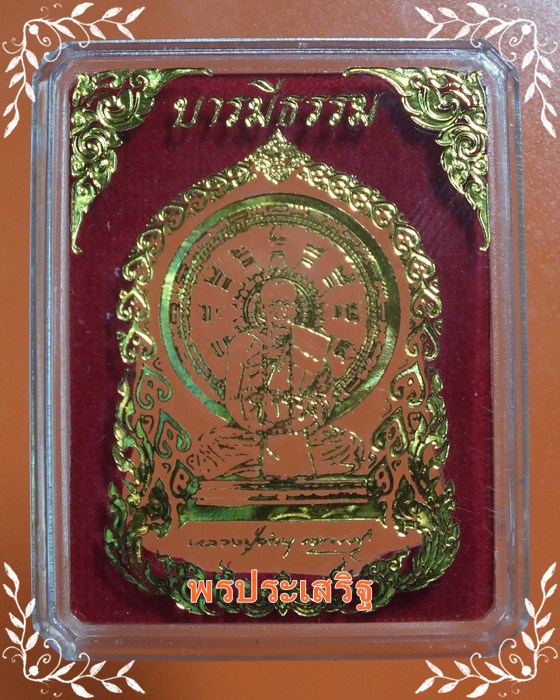 เหรียญกรรมการ นั่งพานเนื้อทองแดงแมลงทับ หลวงปู่คำบุ รุ่น"บารมีธรรม" โค๊ด "ร1794" พร้อมกล่อง