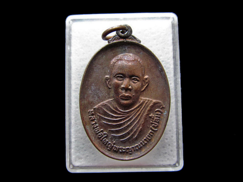 เหรียญหลวงพ่อใหญ่ พระญาณนานก(ปลื้ม) ปี๒๕๒๒..เริ่ม20บาท/.Y02