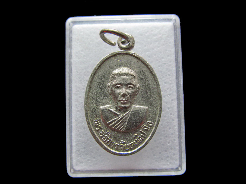 เหรียญ หลวงพ่อจุ้ย วัดสระปทุม ปี 2518..เริ่ม20บาท/.Y04