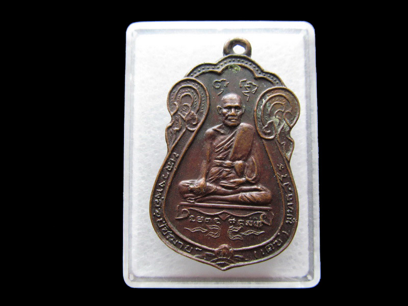 เหรียญหลวงพ่อ พระอุปัชฌาย์เดช พุทธสโร วัดทุ่งชาน. 2519.เริ่ม20บาท/.Y05