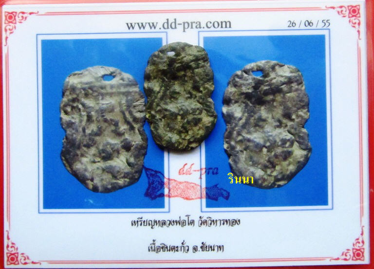 บัตรรับประกันพระแท้