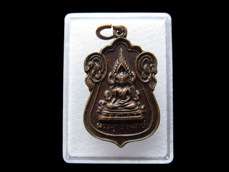 เหรียญ พระพุทธชินราช ปี 2520 วัดทางข้ามน้อย ฉะเชิงเทรา ..เริ่ม20บาท/.Y27