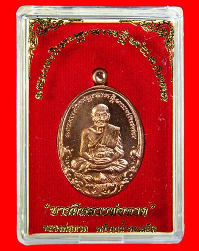 วัดใจ จัดไปอีกเหรียญ เหรียญหลวงปู่ทวดรุ่นบารมี เนื้อทองแดง พร้อมกล่องเดิมครับ(((เคาะเดียวแดง)))เบาๆ